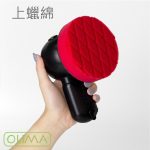 高雄門市 OLIMA 小鯊魚 打蠟機配件 上蠟棉 拋光棉 打蠟棉 打蠟 拋光 棕梠蠟 清潔蠟 除油膜 洗車 鍍膜 打蠟機：圖片 2